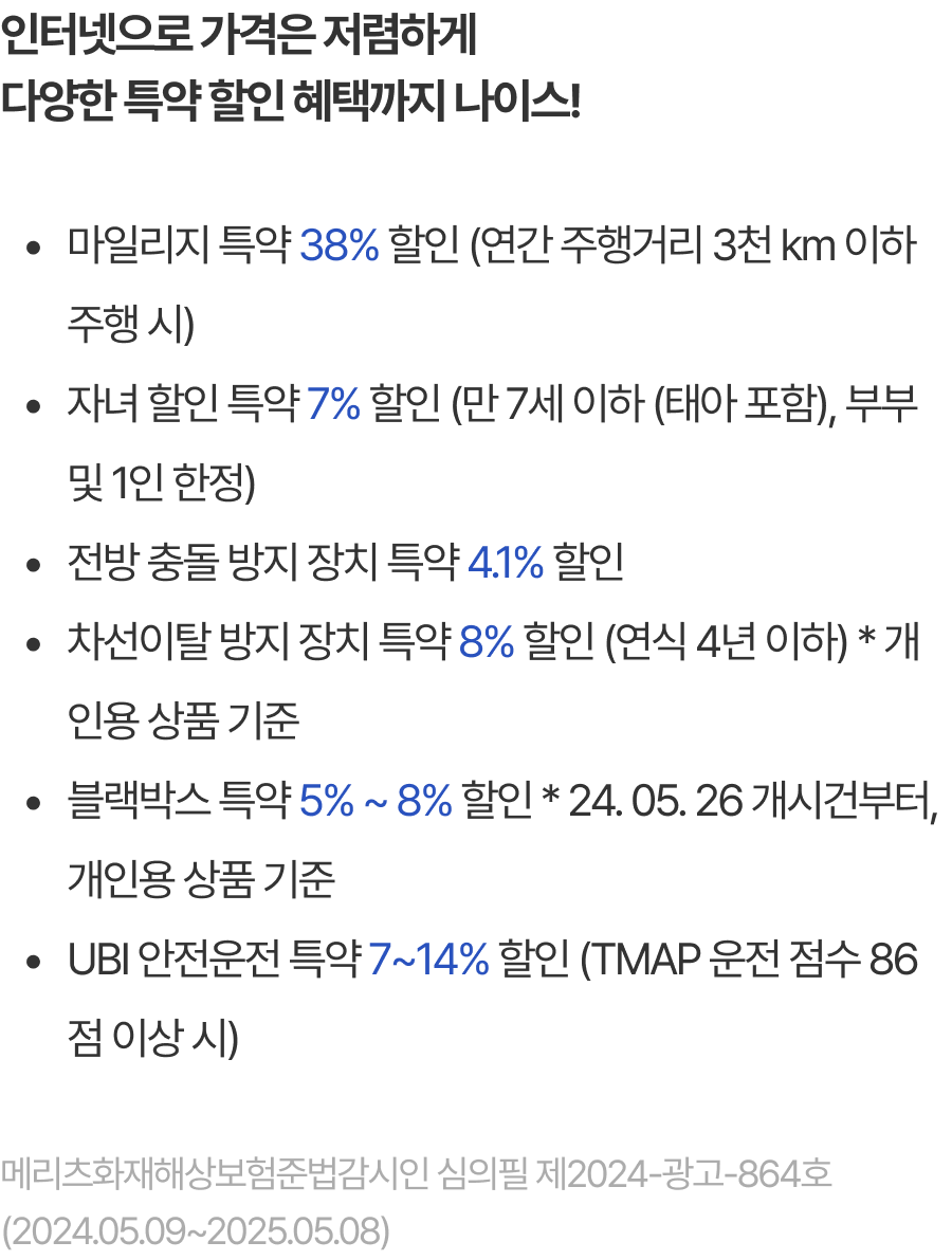 메리츠 자동차보험